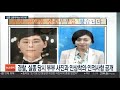 뉴스워치 김학의 사건 재수사…법무부 과거사위원회서 논의 연합뉴스tv yonhapnewstv