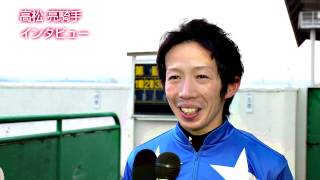 2013年12月31日／重賞第39回桐花賞　優勝騎手インタビュー