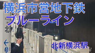 横浜市営地下鉄ブルーライン北新横浜駅　３０００Ｒ形３４７１編成三菱ＩＧＢＴ－ＶＶＶＦ普通あざみ野行き到着　２０２３年４月７日金曜日撮影