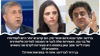 ברדוגו: יש תהליך מדיני – לא סתם אבו מאזן הזמין את שקד. זו לא הטרלה!!