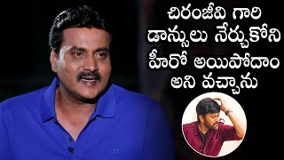 Actor Sunil SUPERB Words About Megastar Chiranjeevi Dance | Pushpa Movie | Daily Culture