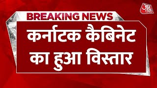 Breaking News: Karnataka सरकार में विभागों का बंटवारा | DK Shivkumar | CM Siddaramaiah | Aaj Tak