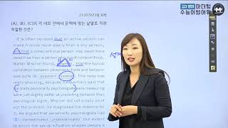 [마더텅][수능기출 영어 어법어휘] 고3 2015년 3월 30번 (풀이 : 이미정 선생님)