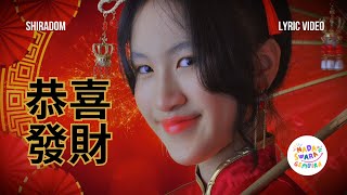 Shiradom - Gōng Xǐ Fā Cái (Everybody Celebrate) | Official Lyric Video