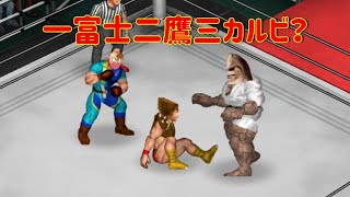 【キン肉マン】新春バトルロイヤル２０２４・一富士二鷹三カルビ！？【ファイプロクラフト】