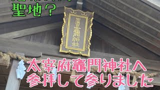 【鬼滅の刃】太宰府、宝満宮竈門神社、鬼滅の刃絵馬のクオリティが凄い【Demon Slayer】