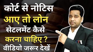 Court se Notice Aaye To Kya Kare? कोर्ट से नोटिस आए तो क्या करना चाहिए ?@VidhiTeria