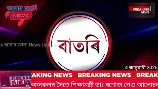 অহা ৬ জানুৱাৰীৰ পৰা অনুষ্ঠিত হবলগীয়া গুণোৎসৱত অংশগ্ৰহণ নকৰাৰ সিদ্ধান্ত লোৱা