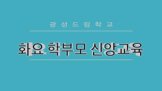 [김정준 목사] 시편 103:19 섭리란 무엇인가?(소요리문답11)