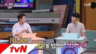 The Brainiacs 대학 공부+고시 합격 다 잡은 이규빈의 빅픽처? 180731 EP.166