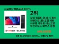 사무용삼성컴퓨터 2024 최신 쿠팡로켓배송 추천 top 5