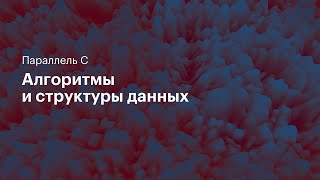 Два указателя. Параллель C. 06.03.2021