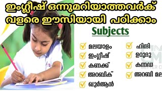 ഇംഗ്ലീഷ് ഹിന്ദി മലയാളം അറബിക് കണക് വളരെ ഈസിയായി  പഠിക്കാം|| Online Tution