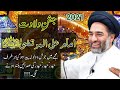 Jashan e Wiladat Imam Ali a.s | MAULANA ALI RAZA RIZVI | 13 Rajab 1442 Hijri | MAZHAB E JAFFRIA