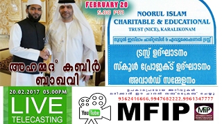 Kabeer Baqavi, Noorul Islam Charitable \u0026 Educational Karaliconam│ട്രസ്റ്റ്‌ഉത്ഘാടനം