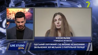 Одеський окружний суд визнав незаконним звільнення Зої Мельник з патрульної поліції