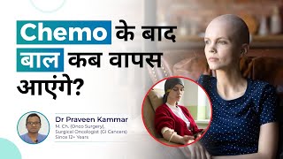 Chemo के बाद बाल कब वापस आएंगे? | When Will the Hair Grow Back? | Dr Praveen Kammar, Mumbai