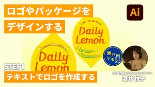 【Illustrator】テキストでロゴを作成する：ロゴやパッケージをつくる#1 | アドビ公式