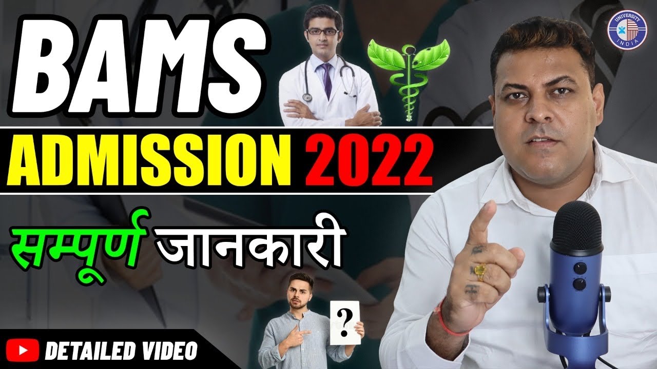 BAMS Admission 2022 सम्पूर्ण जानकारी! BAMS Complete Information ...