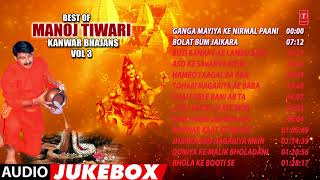 BEST OF MANOJ TIWARI | BHOJPURI KANWAR BHAJANS VOL-3 | AUDIO SONGS JUKEBOX | HAMAARBHOJPURI