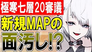 【攻略動画】閻魔の闘技場 極寒地獄七層 MAX20審議攻略！縛らなければ追加七層の面汚し！？【御城プロジェクト:RE】