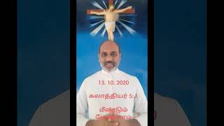 13. 10. 2020 மீண்டும் வேண்டாம்