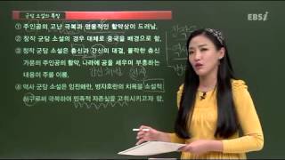 [2014 약점파트정복] 고전소설 정복하기-임은경ST 군담소설의 특징