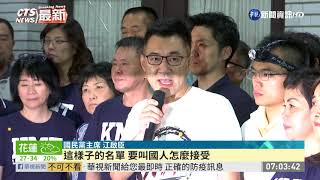 痛批監委名單 江啟臣:史上最綠最爛| 華視新聞 20200629