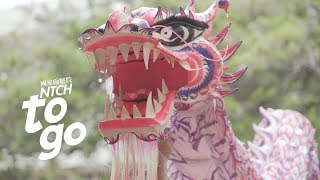 沒有龍的舞龍表演X EX-亞洲劇團  The Dragon Dance without Dragon【NTCH togo】