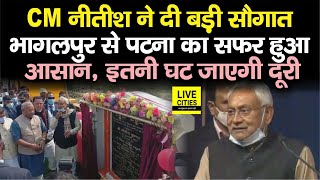 Munger में CM Nitish Kumar ने दी बड़ी सौगात, Bhagalpur से पटना आना हुआ आसान, इतनी घट जाएगी दूरी