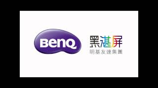 BenQLED液晶廣播廣告 踹共篇