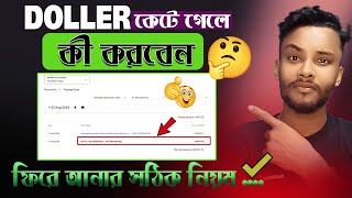 ডলার কেটে গেলে কি করবেন | US Ch. 3 tax withholding | Google Adsense | ডলার কেটে নিচ্ছে কেন ইউটিউব