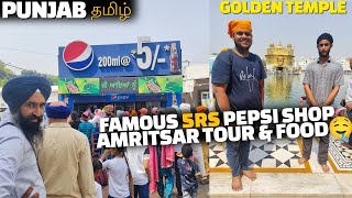 ONLY 5 RS PEPSI SHOP 😳😳 in Punjab | Amritsar street food and Golden temple | Punjab EP 3