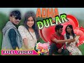 ADHA DULAR SANTHALI FULL VIDEO 2024 | ELIYAS MARANDI & SABNAM TUDU PRIYO HEMBROM | NEW SANTALI VIDEO