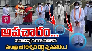 వివాదస్పదంగా మారిన మంత్రి జగదీశ్వర్ రెడ్డి వ్యవహారం.! | Minister Jagadish Reddy Controversy | Prime9