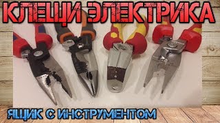 ТОП 3.  KNIPEX, Wiha TriCut, Sheffield. Сравнение клещей электрика.