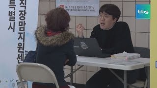 [tbs현장렉] 찾아가는 지하철역 현장상담