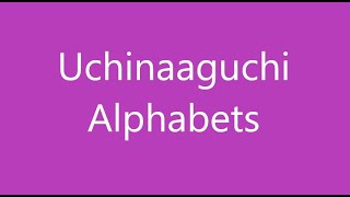 Uchinaguchi Study Group (#4) - Special Topics - Uchinaaguchi Alphabets　　（Okinawan Language 沖縄語）