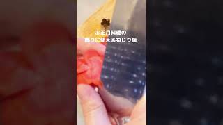 お正月料理の飾りに使えるねじり梅