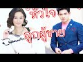 ประวัติ เข้ม หัสวีร์ ภัคพงษ์ไพศาล