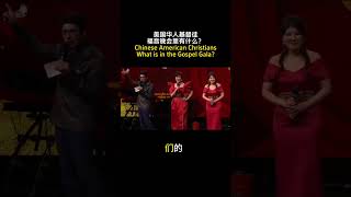 在福音晚会上，摄影大师的得奖作品义卖。 美国华人基督徒举办晚会传福音，撒种子，让救恩的好消息传遍地极。#传福音 #福音 #好消息 #救恩