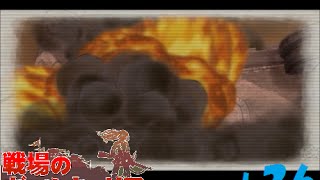 【祖国と仲間の為に】戦場のヴァルキュリア実況プレイ！part36