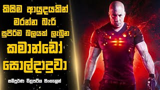 කිසිම ආයුදයකින් මරන්න බැරි සුපිරිම බලයක් ලැබුන කමාන්ඩෝ සොල්දාදුවා 😱Sinhala Moviereview | 2024 NEW