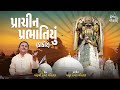 શુભ પ્રભાત પોરમાં તીર્થ ડાકોરમાં પ્રાચીન પ્રભાતીયું ડાકોર hemant chauhan official