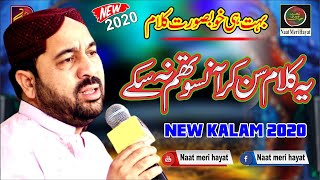 Ahmad Ali Hakim New Naats 2021 || Ahmad Ali Hakim New Kalam 2021
