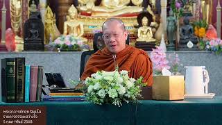 680205  รายการธรรมะสว่างใจ  พระอาจารย์กฤช นิมฺมโล