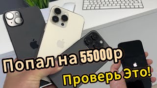 Обязательно проверь ЭТО перед покупкой iPhone с авито - Как проверить айфон ?