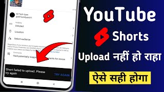 Youtube Shorts Not Uploading Problem | Youtube Par Shorts Video Upload Nehi Ho Raha Hai