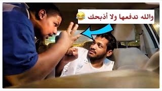 مقلب مخالفه قطع إشارة (5000) ريال في خويي ، قطع ملابسي وتضاربنا🥴😂