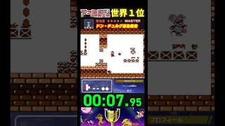 『ドン・チュルゲ退治競走』タイムアタック 世界１位プレイ｜ファミコン世界大会/スーパーマリオブラザーズUSA #ゲーム #世界のコース #ゲーム実況